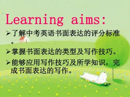 初一英语书面表达写作技巧指导课件