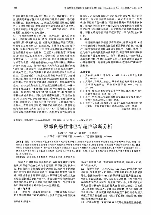 颈部良恶性淋巴结超声诊断分析