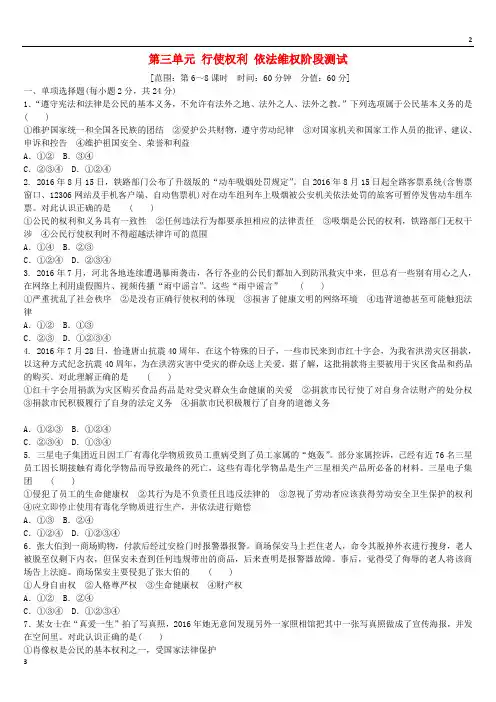 2018年中考政治复习方案第三单元行使权利依法维权阶段测试_444