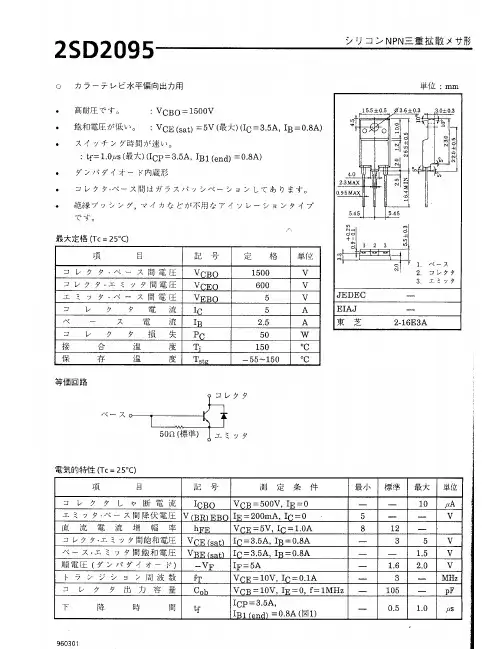 2SD2095资料
