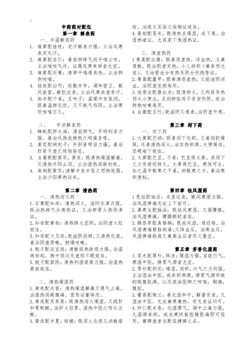 中药药对与配伍情况总结