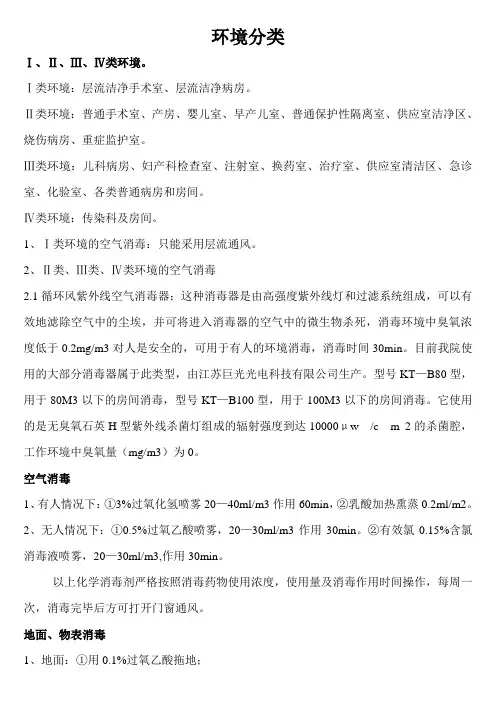 环境分类