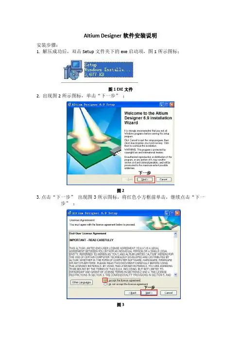 Altium Designer6.9 软件安装方法