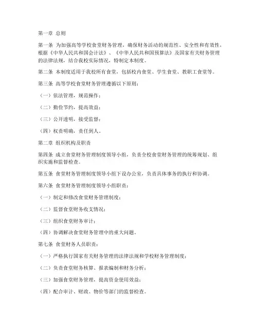 高等学校食堂财务管理制度