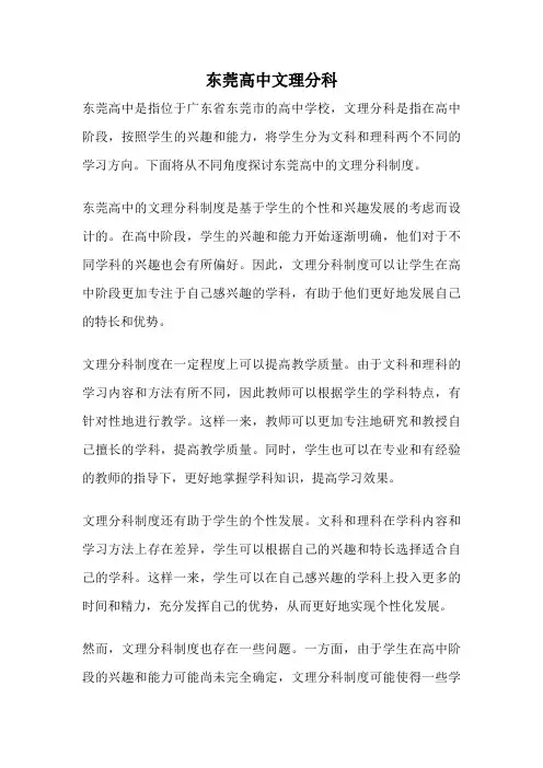 东莞高中文理分科