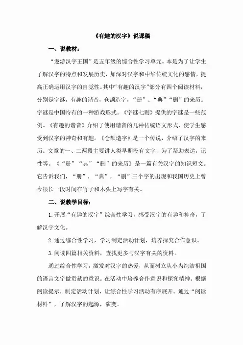 《有趣的汉字》说课稿(6)