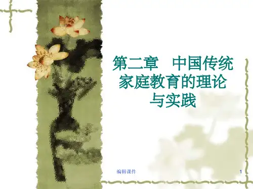 我国家庭教育发展的历史