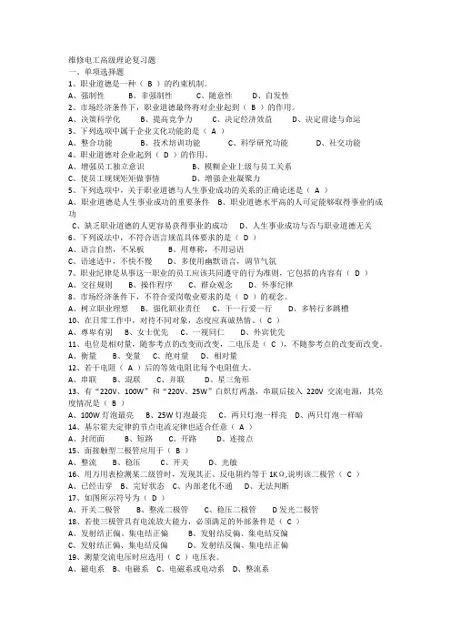 维修电工高级理论复习题