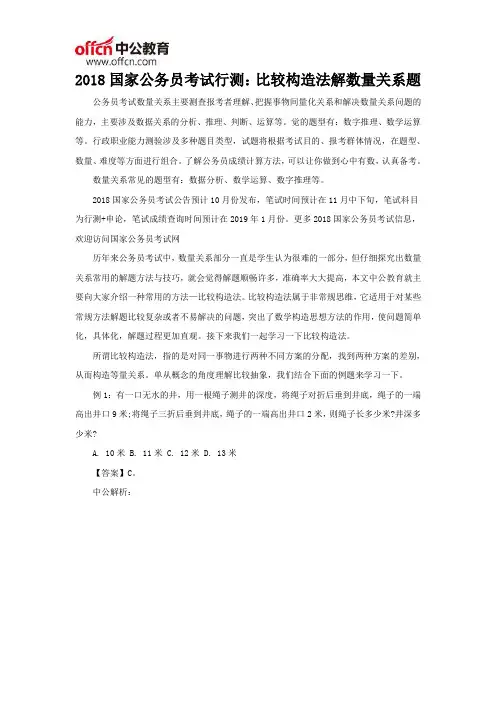 2018国家公务员考试行测：比较构造法解数量关系题
