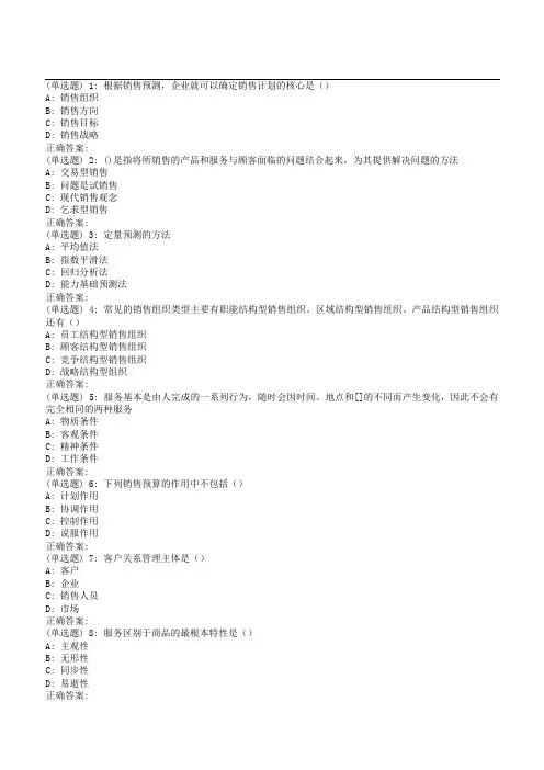 南开学期(1709、1803)《销售管理与实务》在线作业