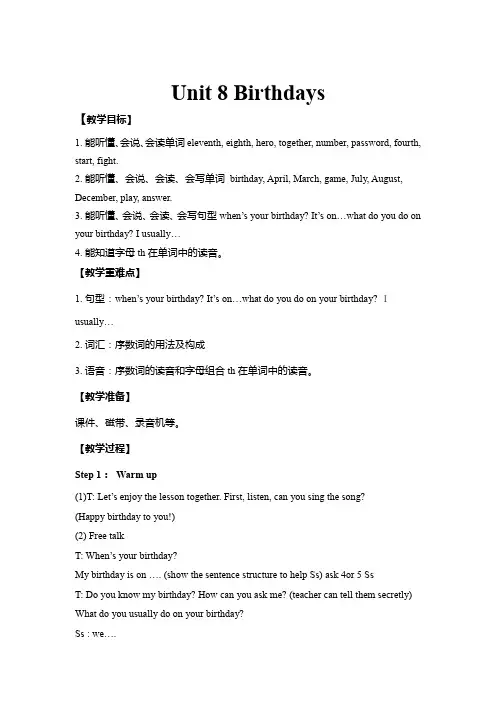 最新小学英语译林五下 教案 U8