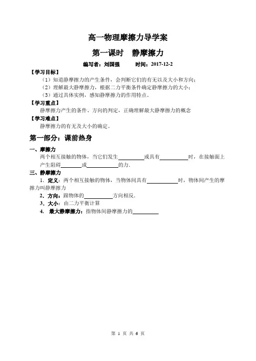 高一物理摩擦力导学案