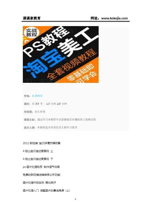 课课家教育-啊灰猿独家淘宝美工教程