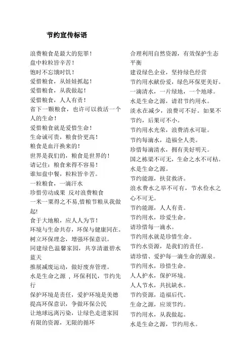 节约宣传标语
