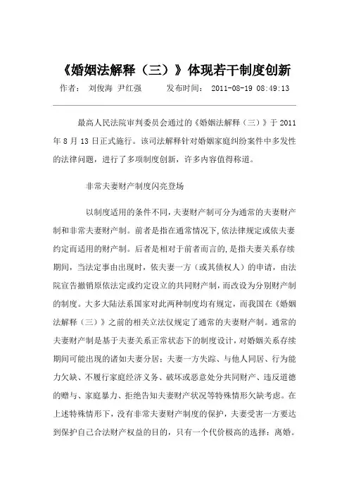 婚姻法解释三体现若干制度创新