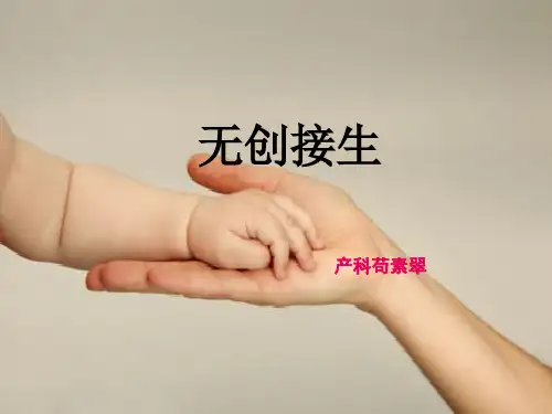 接生
