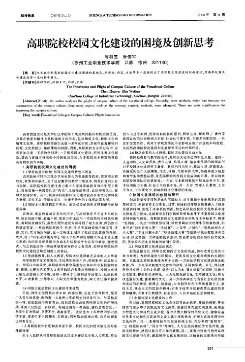 高职院校校园文化建设的困境及创新思考