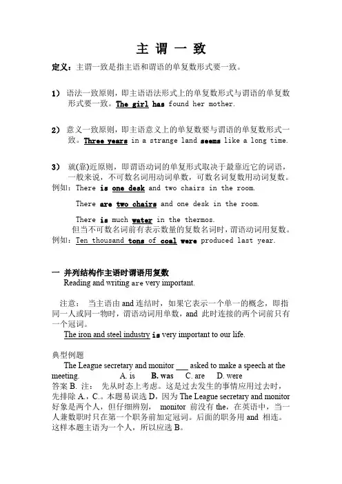 高中英语语法个人总结：主谓一致