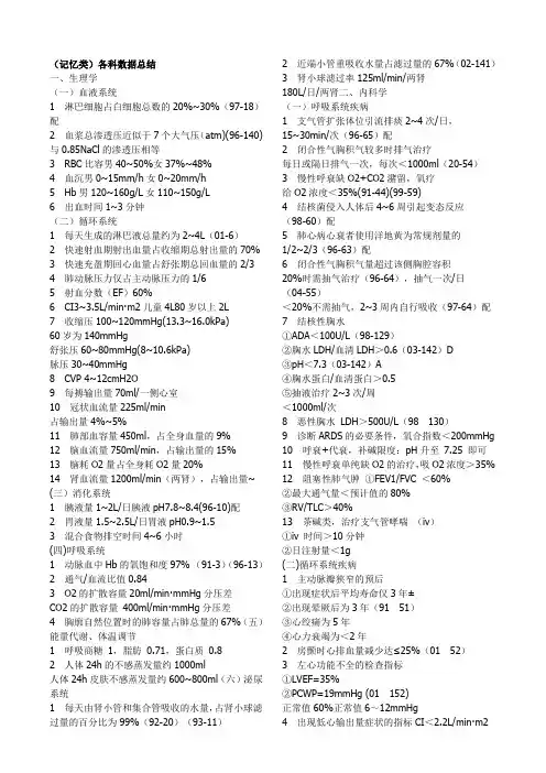 西医综合(记忆类)各科数据总结 2