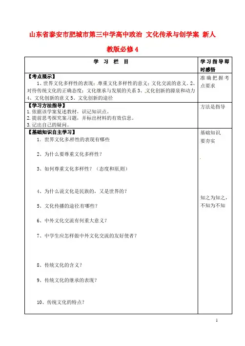 清风语文精编教案学案山东省泰安市肥城市第三中学高中 文化传承与创学案 新人教版必修4