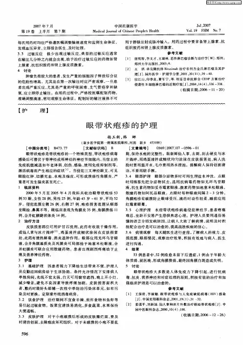眼带状疱疹的护理