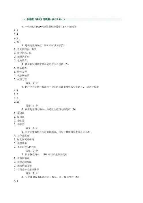 《数字电子技术》在线作业答案