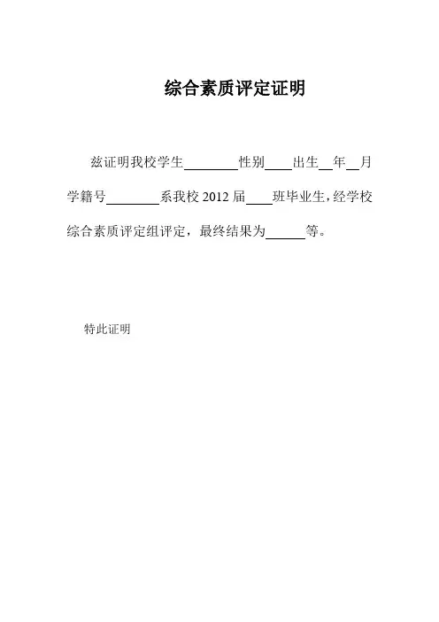 综合素质评定证明