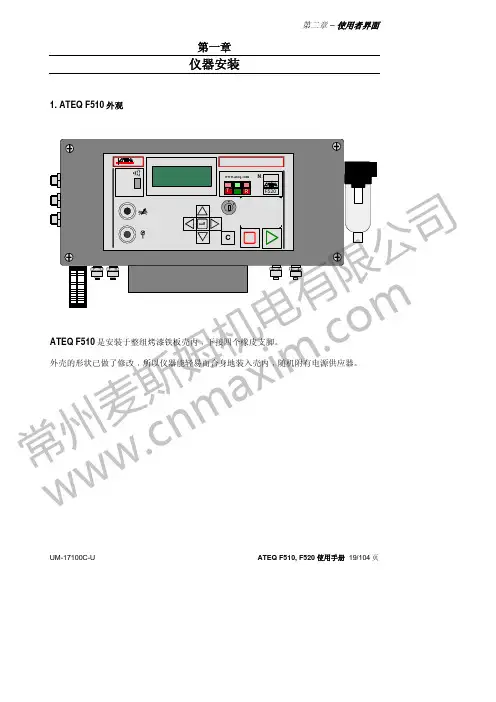 ATEQ+F520中文