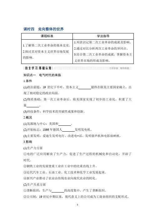 2018-2019学年高中历史人民版必修2同步练习：专题5 课时4 走向整体的世界