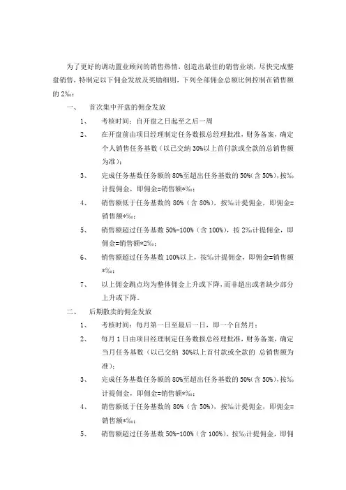 置业顾问佣金发放和奖励细则