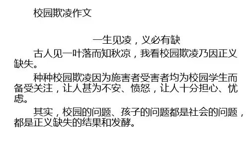 校园欺凌作文三篇 PPT课件(共16张)