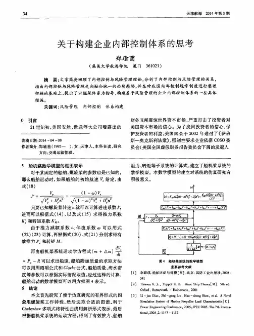 关于构建企业内部控制体系的思考