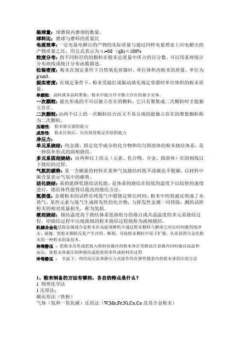 粉末冶金原理重点.