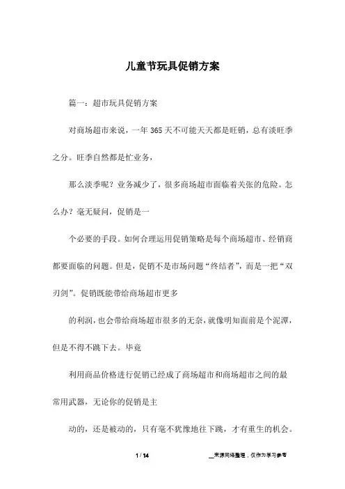 儿童节玩具促销方案