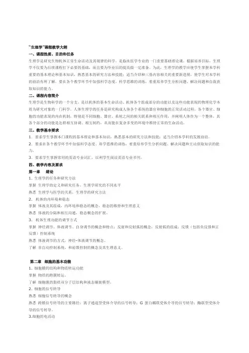 生理大纲