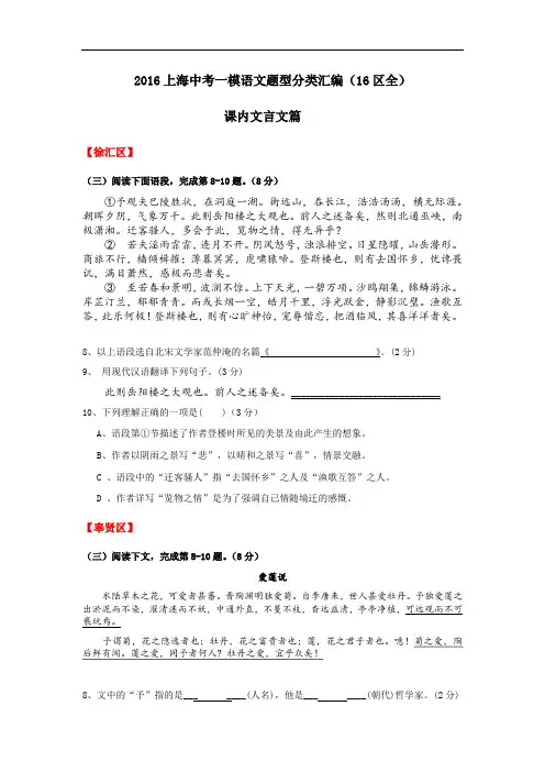2016上海中考一模题分类汇编(课内文言文篇,16区全)解析