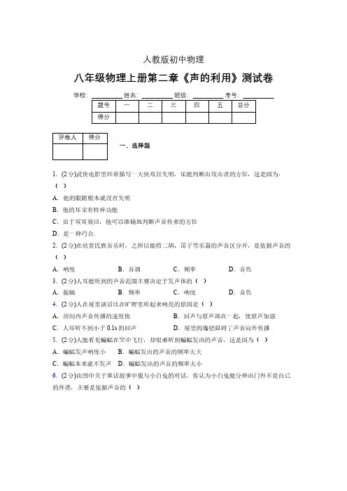 人教版八年级物理2-3《声的利用》专项练习(含答案) (1227)