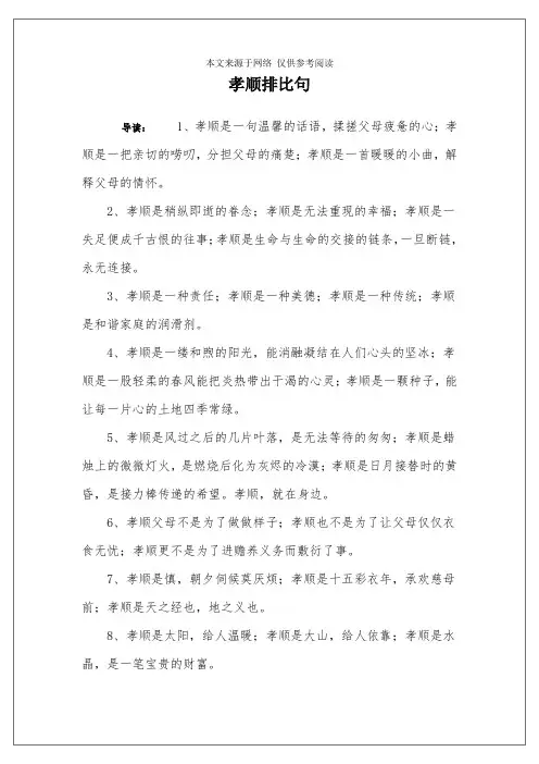 孝顺排比句