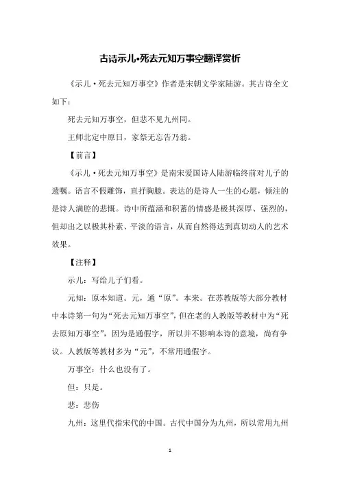 古诗示儿·死去元知万事空翻译赏析