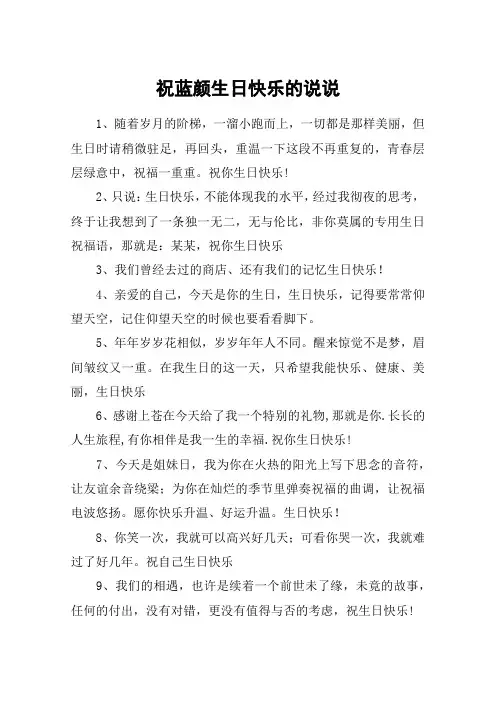 祝蓝颜生日快乐的说说