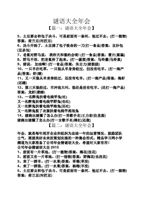 谜语大全年会