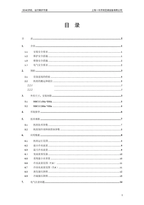 开利冷水机组_30HXC开机手册