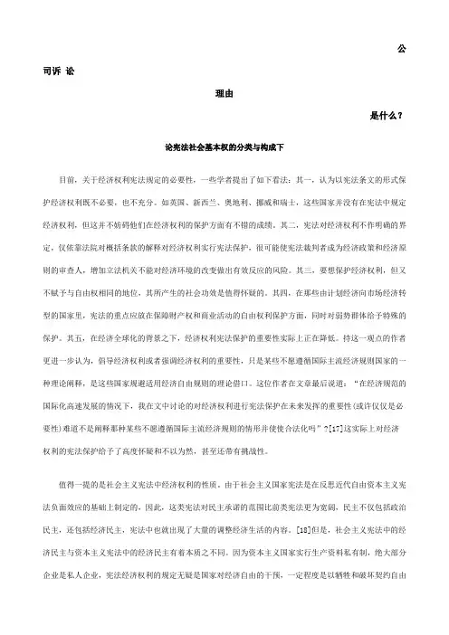 论宪法社会基本权的分类与构成下发展与协调