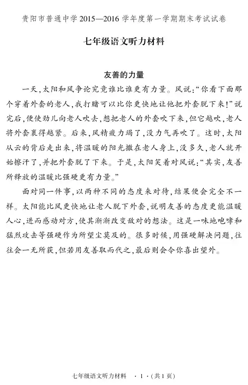 7年级语文听力材料