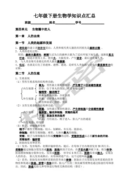 七年级下册生物学知识点汇总
