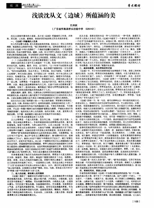 浅谈沈从文《边城》所蕴涵的美