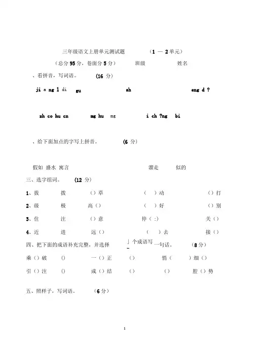 三上1、2单元测试题