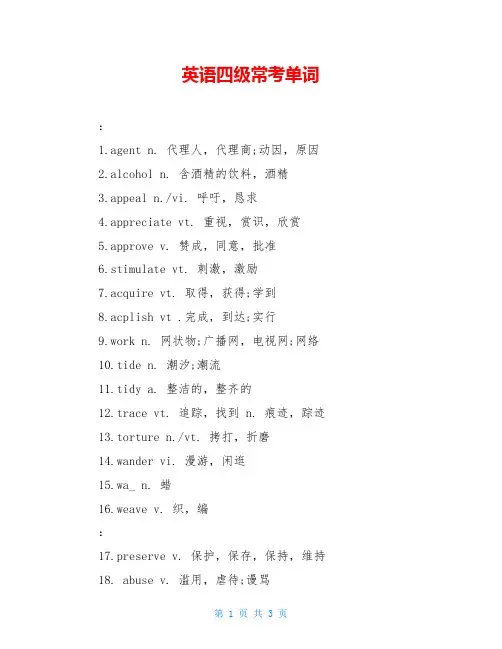 英语四级常考单词