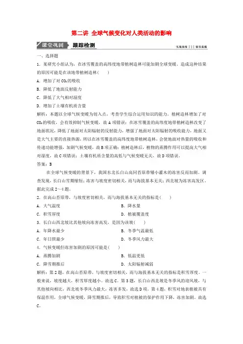 2019版高考地理一轮复习 第四章 自热环境对人类活动的影响 第二讲 全球气候变化对人类活动的影响练习
