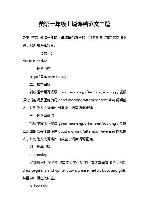 英语一年级上说课稿范文三篇